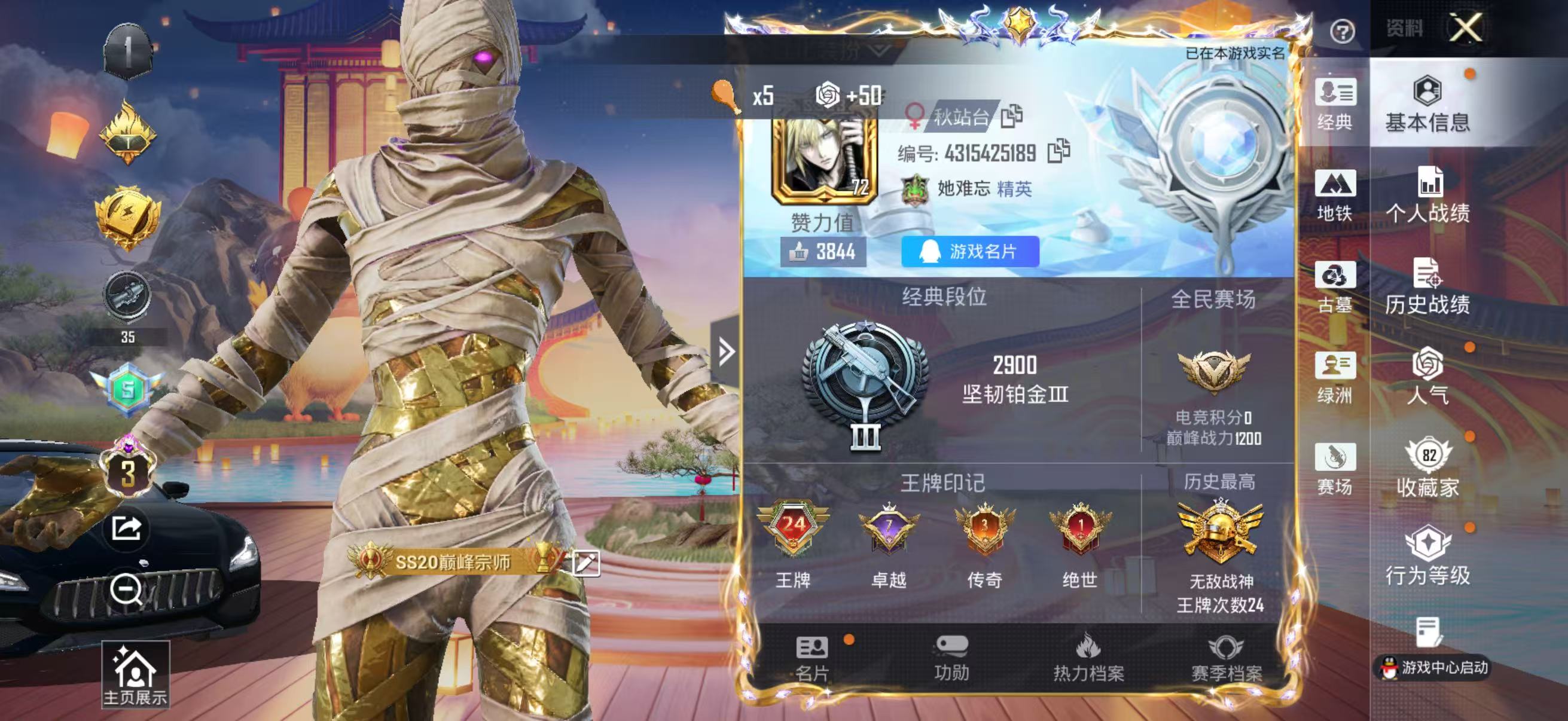 账号详情图片