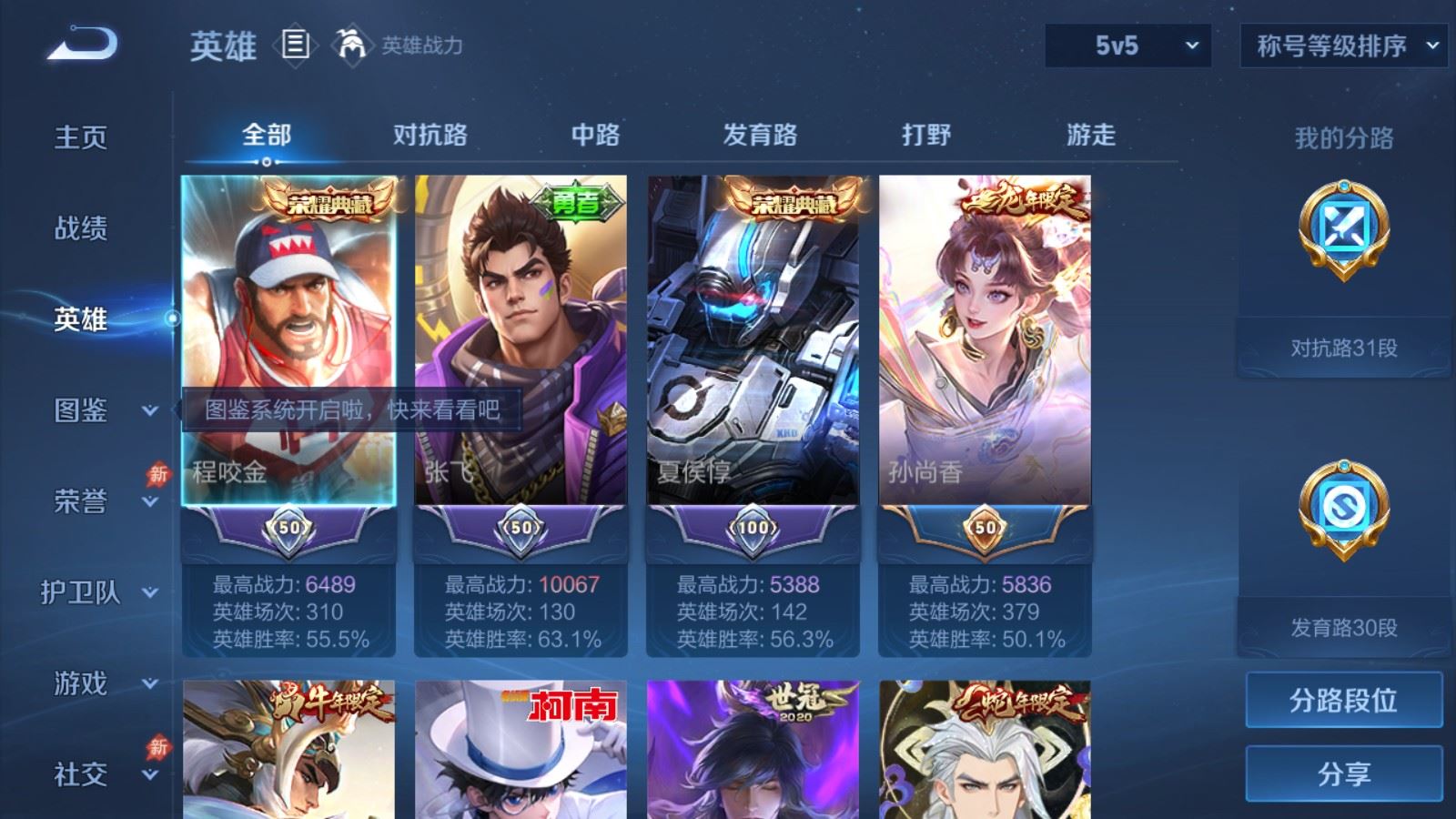 WZMMN4745788王者荣耀账号详情图3
