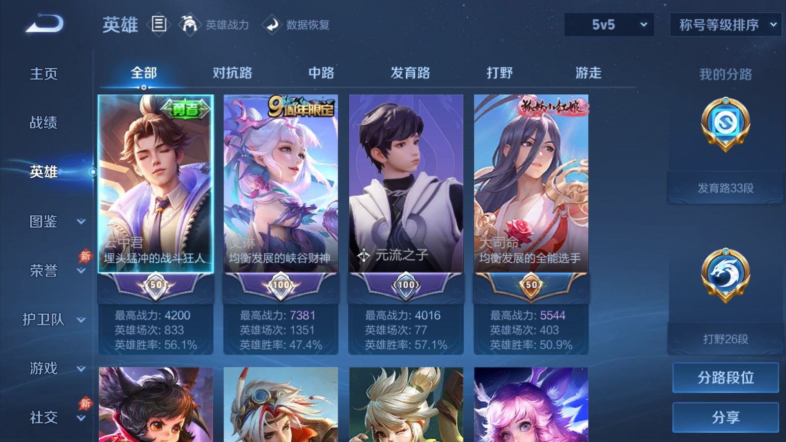WZMMN4748593王者荣耀账号详情图3