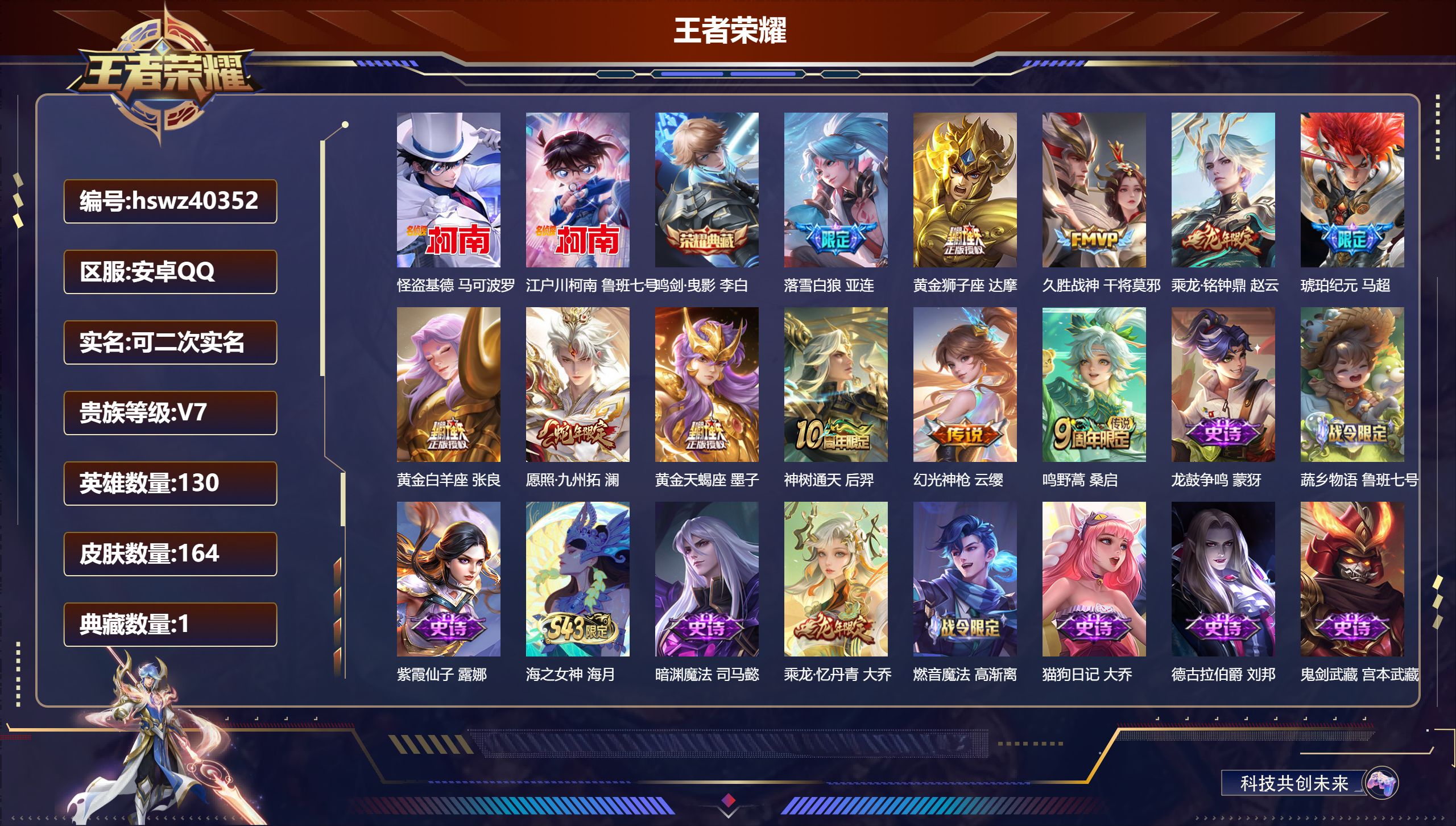王者荣耀账号安卓QQ安卓QQ/无/永恒钻石/164皮肤/130英雄/1典藏/0珍品无双/0无双/2珍品传说/11传说/5