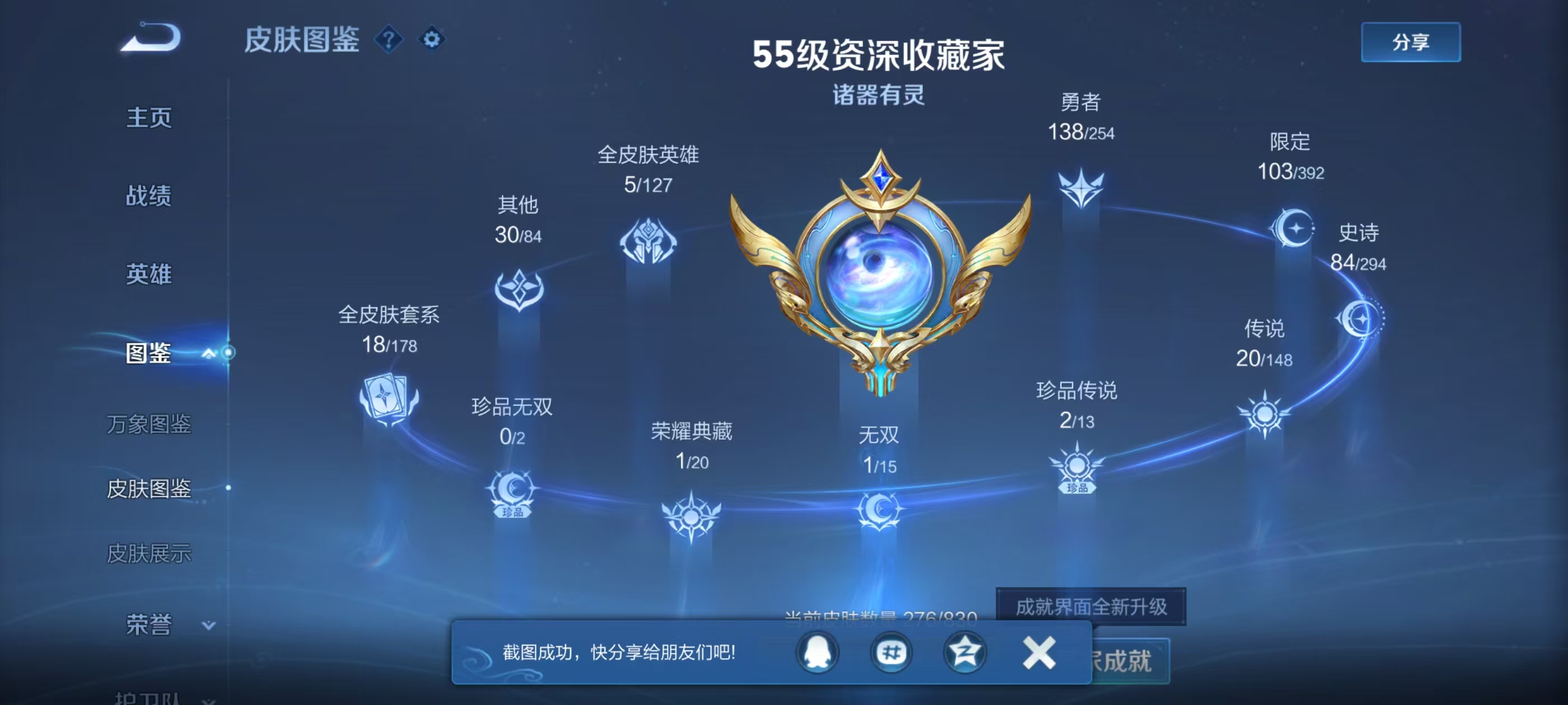 WZMMN4741071王者荣耀账号详情图3 WZMMN4741071王者荣耀账号详情图3