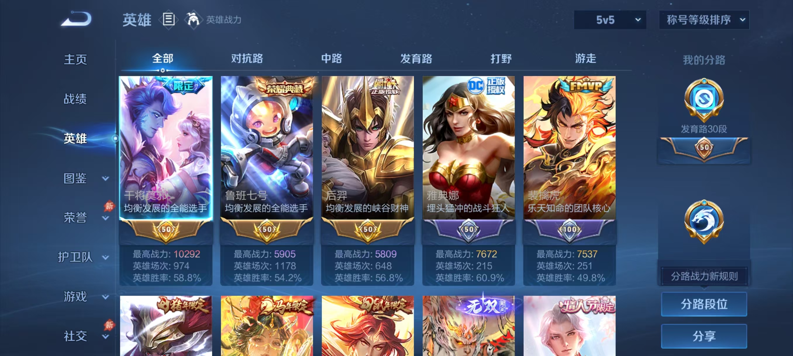 WZMMN4741078王者荣耀账号详情图4 WZMMN4741078王者荣耀账号详情图4