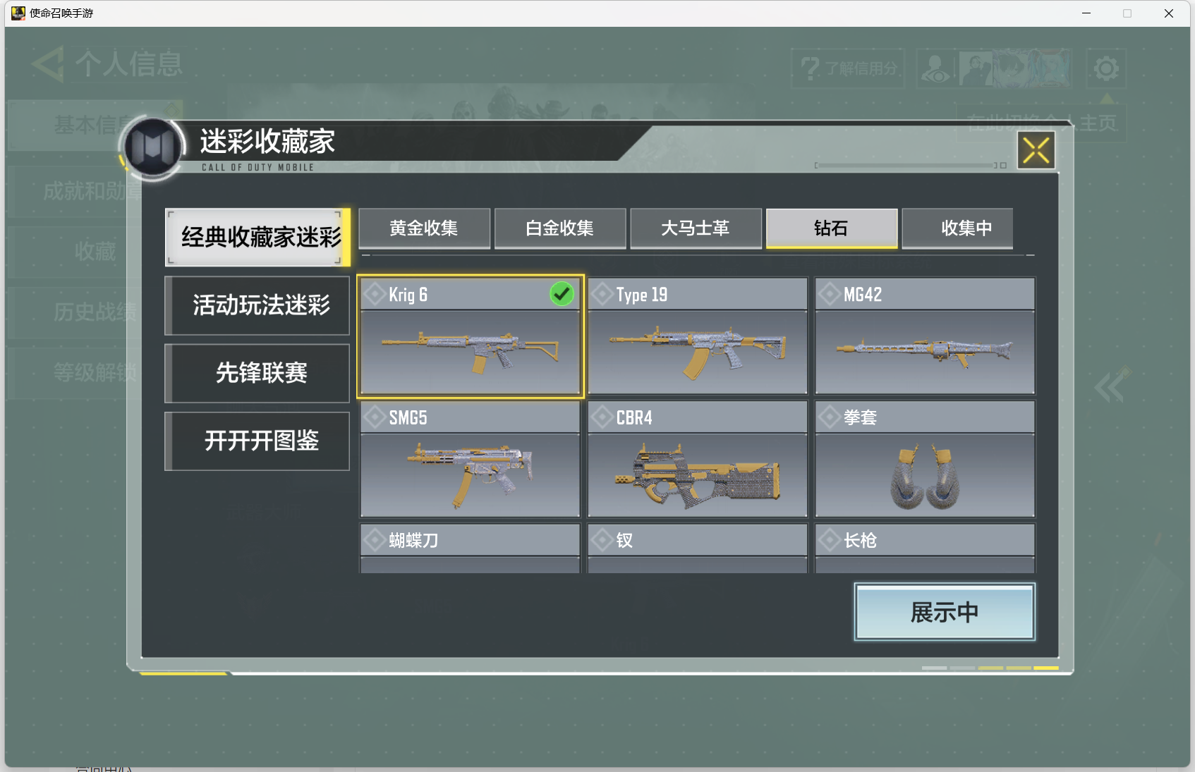 SMMMN411693使命召唤手游账号详情图4 SMMMN411693使命召唤手游账号详情图4
