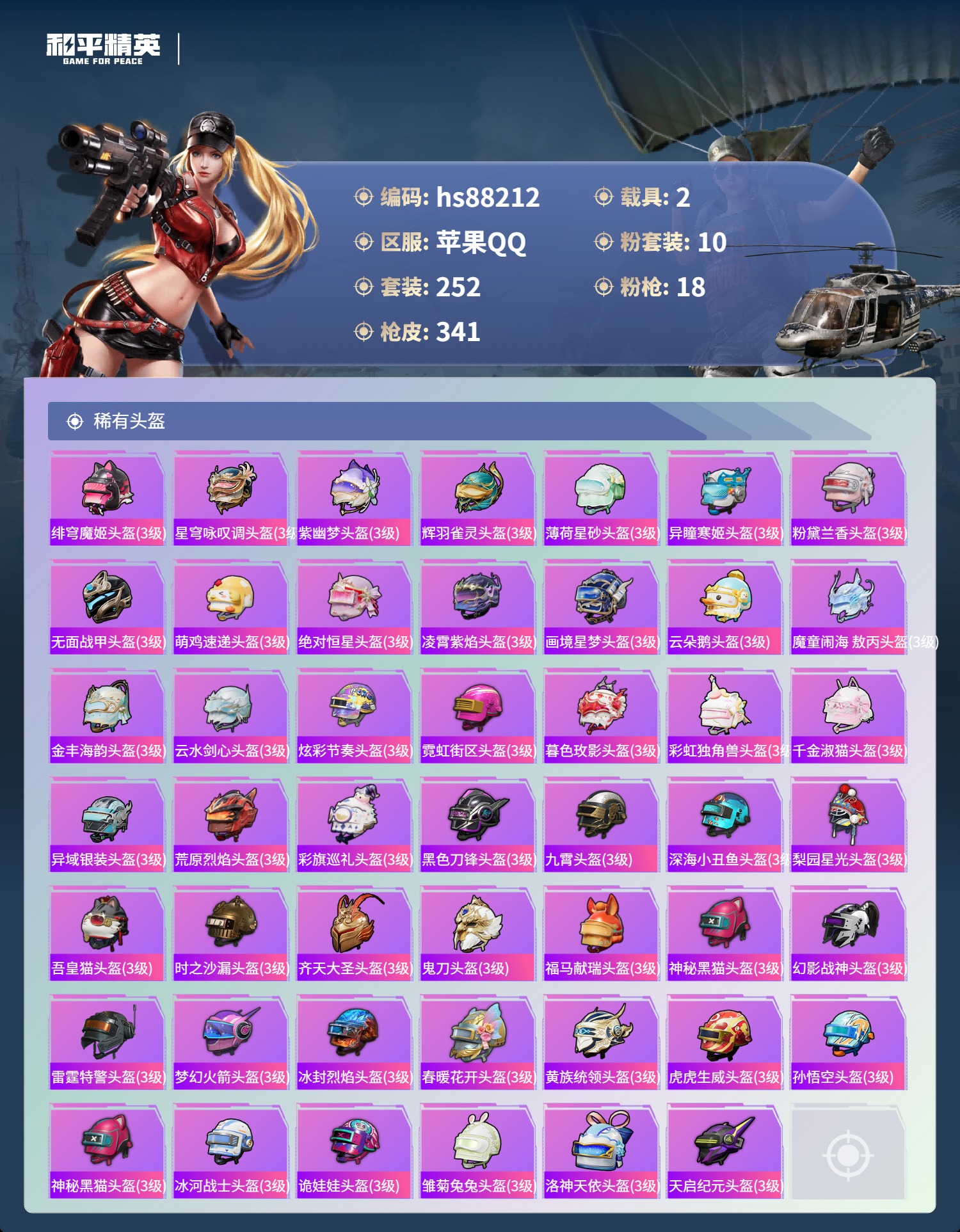 账号详情图片