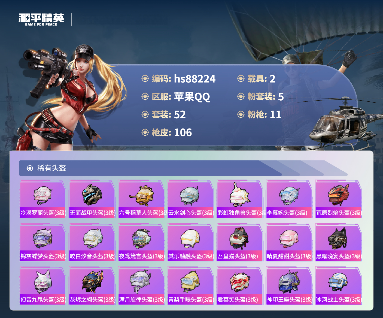 账号详情图片