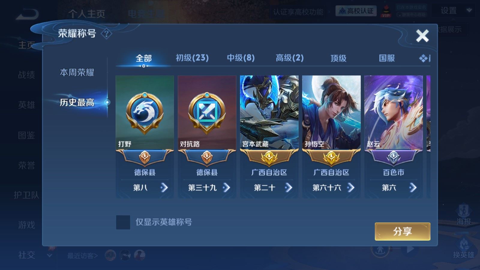 WZMMN4748580王者荣耀账号详情图3 WZMMN4748580王者荣耀账号详情图3