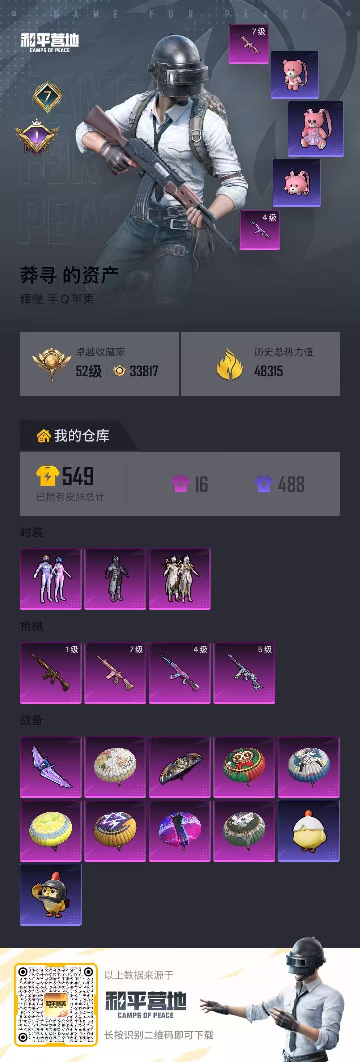 账号详情图片