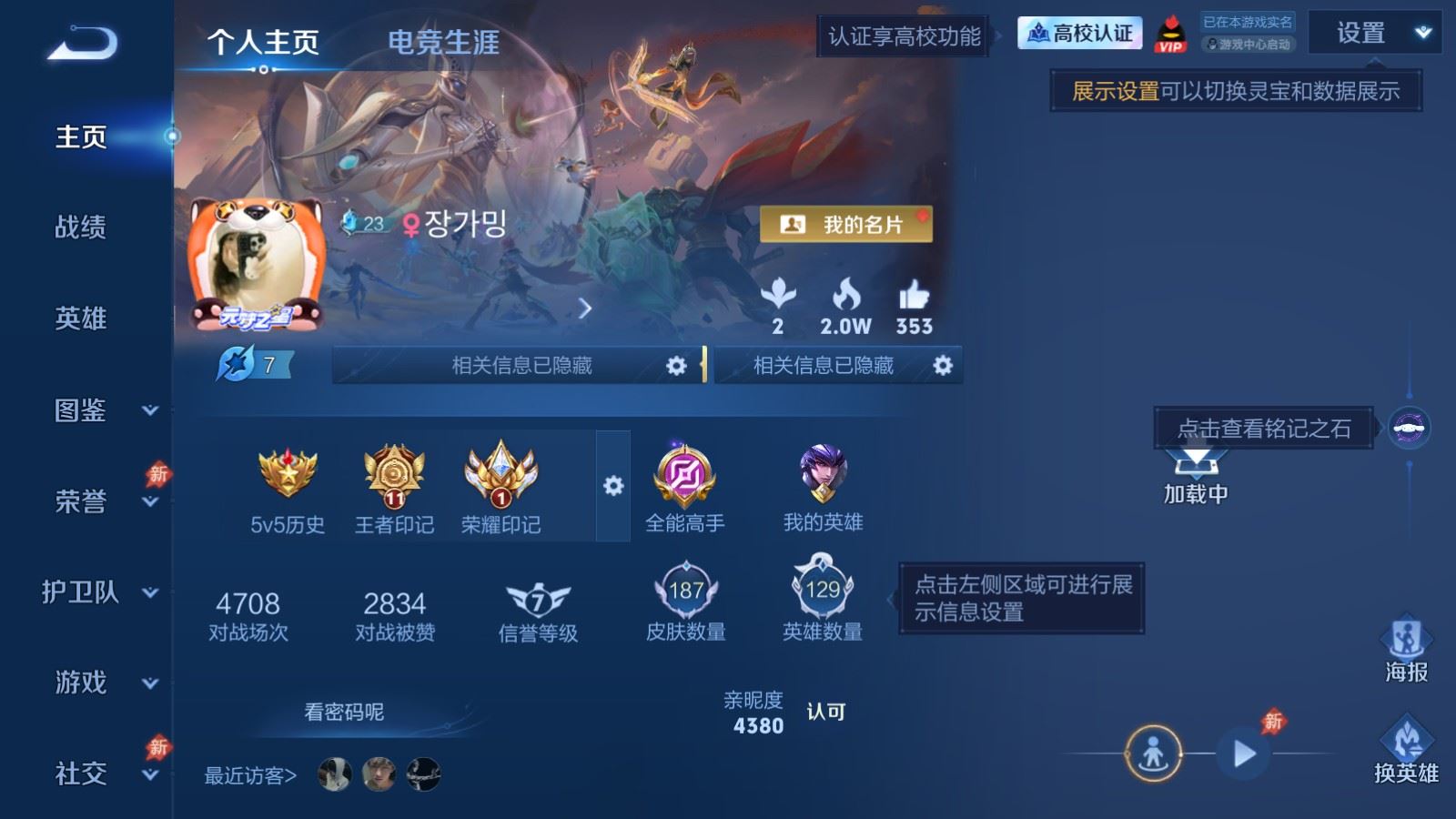 WZMMN4748558王者荣耀账号详情图2 WZMMN4748558王者荣耀账号详情图2