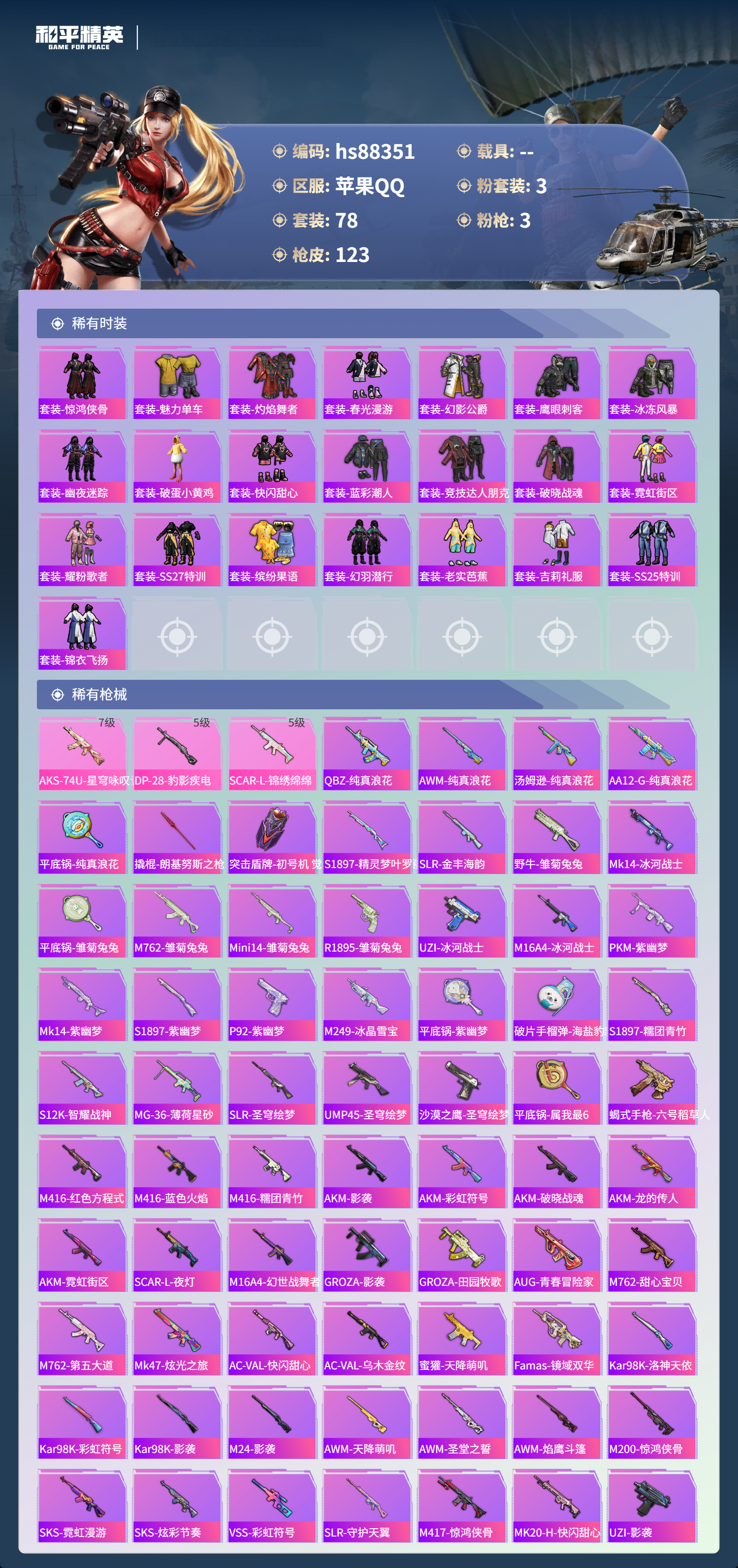 账号详情图片