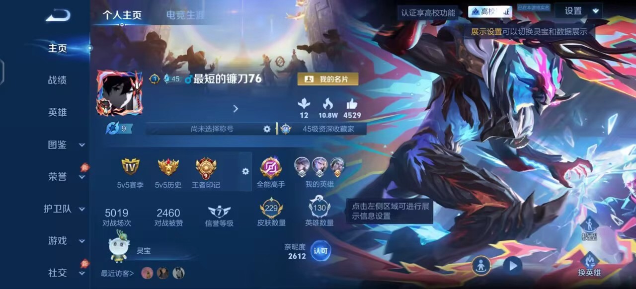 WZMMN4741064王者荣耀账号详情图5 WZMMN4741064王者荣耀账号详情图5