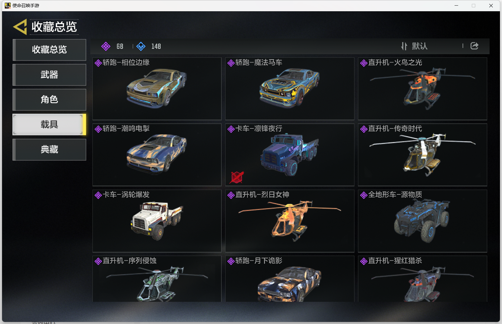 SMMMN411693使命召唤手游账号详情图9 SMMMN411693使命召唤手游账号详情图9