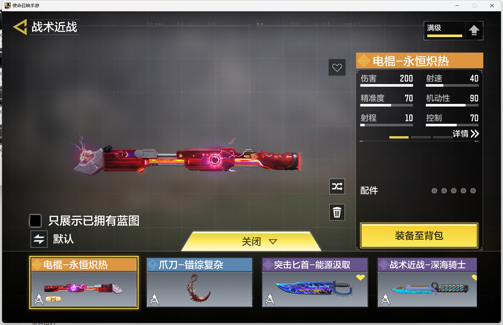 SMMMN411693使命召唤手游账号详情图18 SMMMN411693使命召唤手游账号详情图18