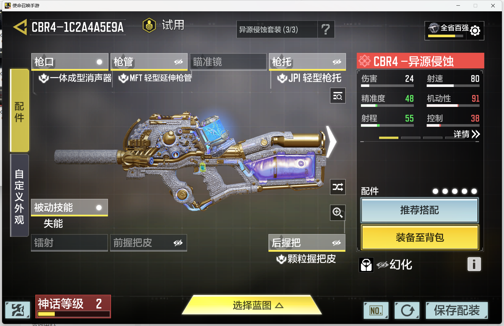 SMMMN411693使命召唤手游账号详情图12 SMMMN411693使命召唤手游账号详情图12