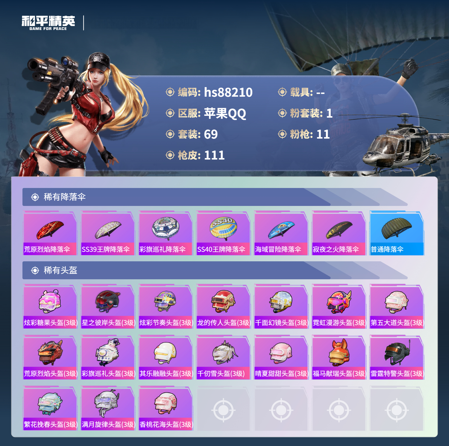 账号详情图片