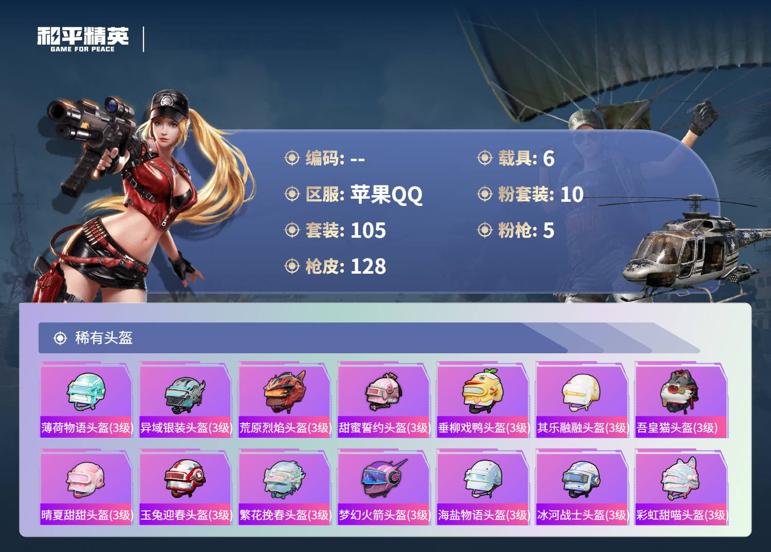 账号详情图片