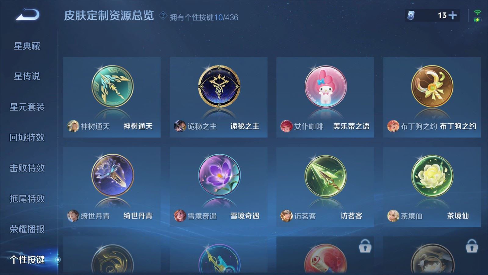 WZMMN4752080王者荣耀账号详情图26 WZMMN4752080王者荣耀账号详情图26