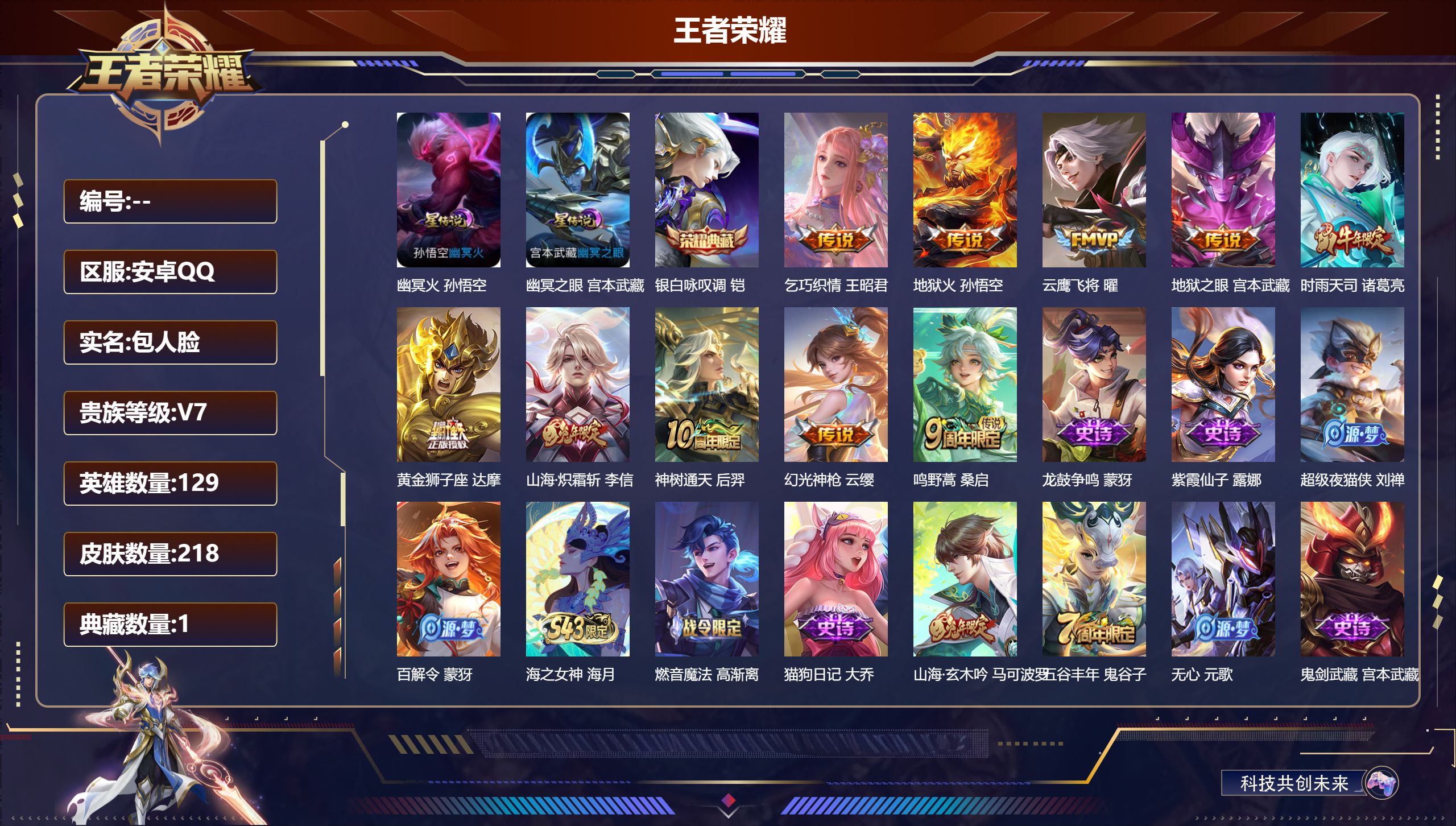 王者荣耀账号安卓QQ129英雄-218皮肤--V7-1典藏10传说 2星传说 幽冥火幽冥之眼 【典藏】 银白咏叹调 【传