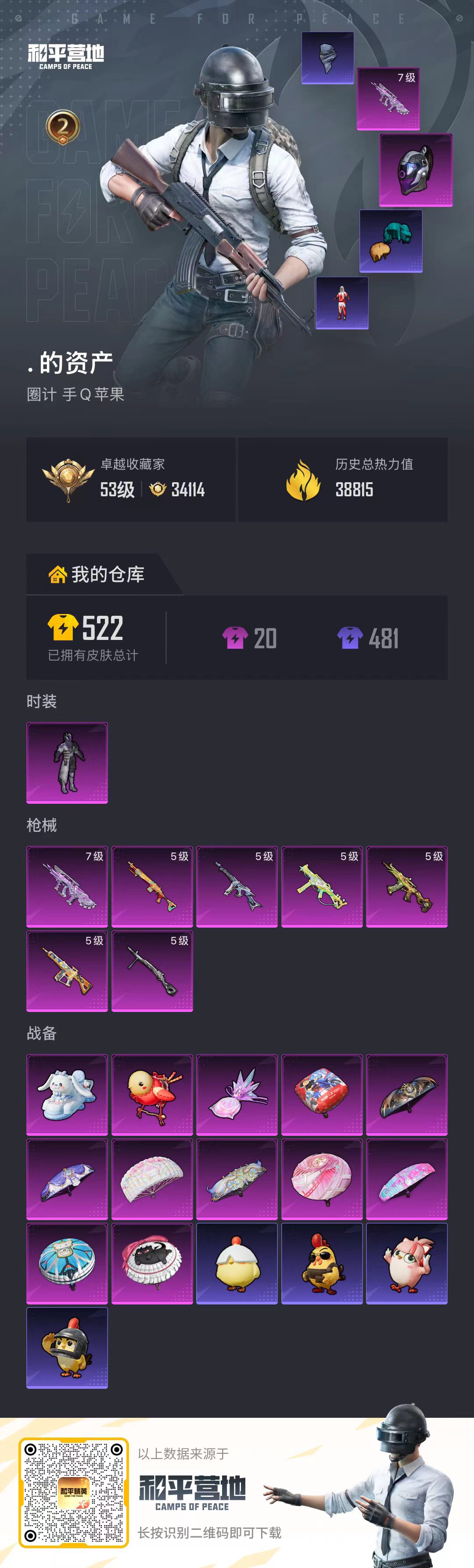 账号详情图片