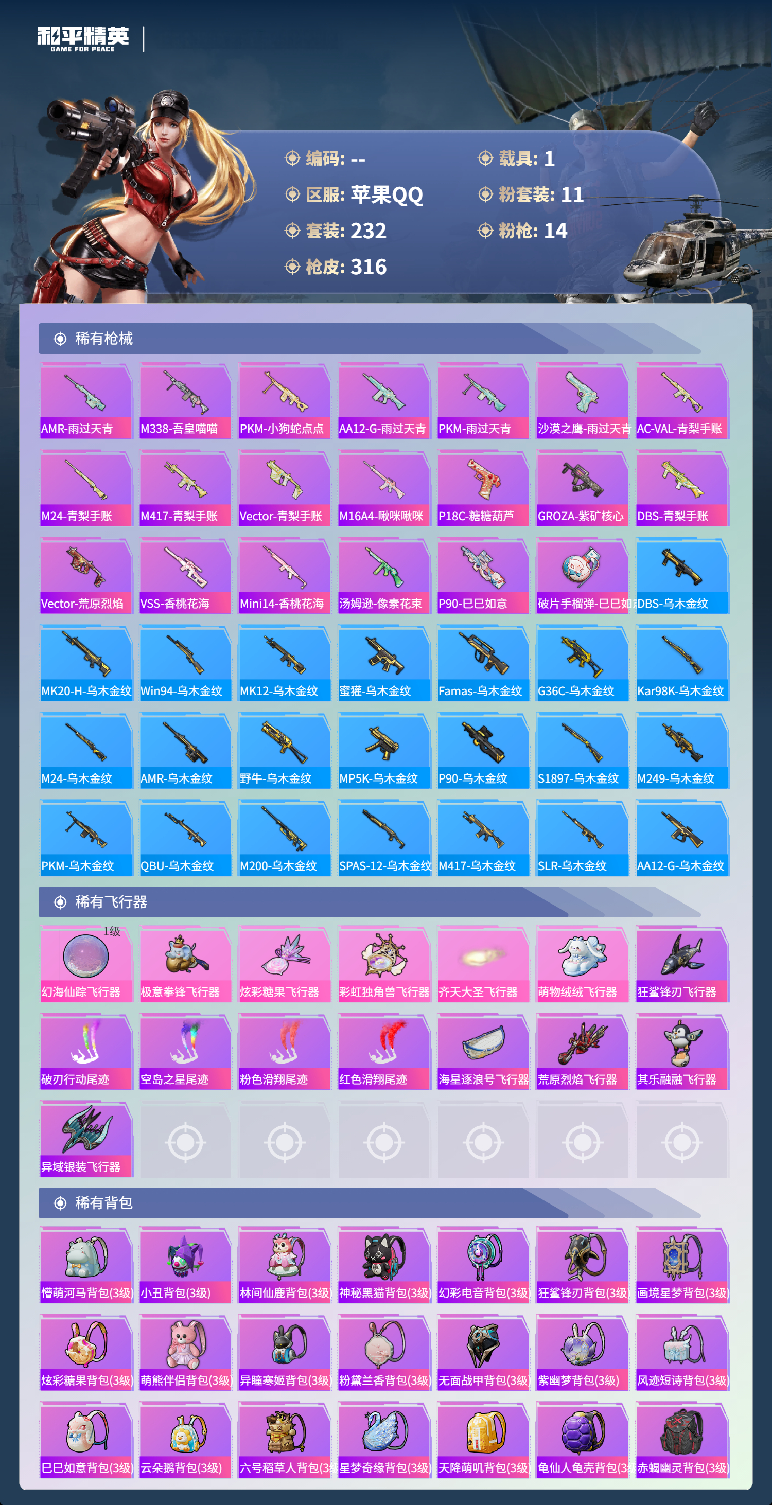 账号详情图片