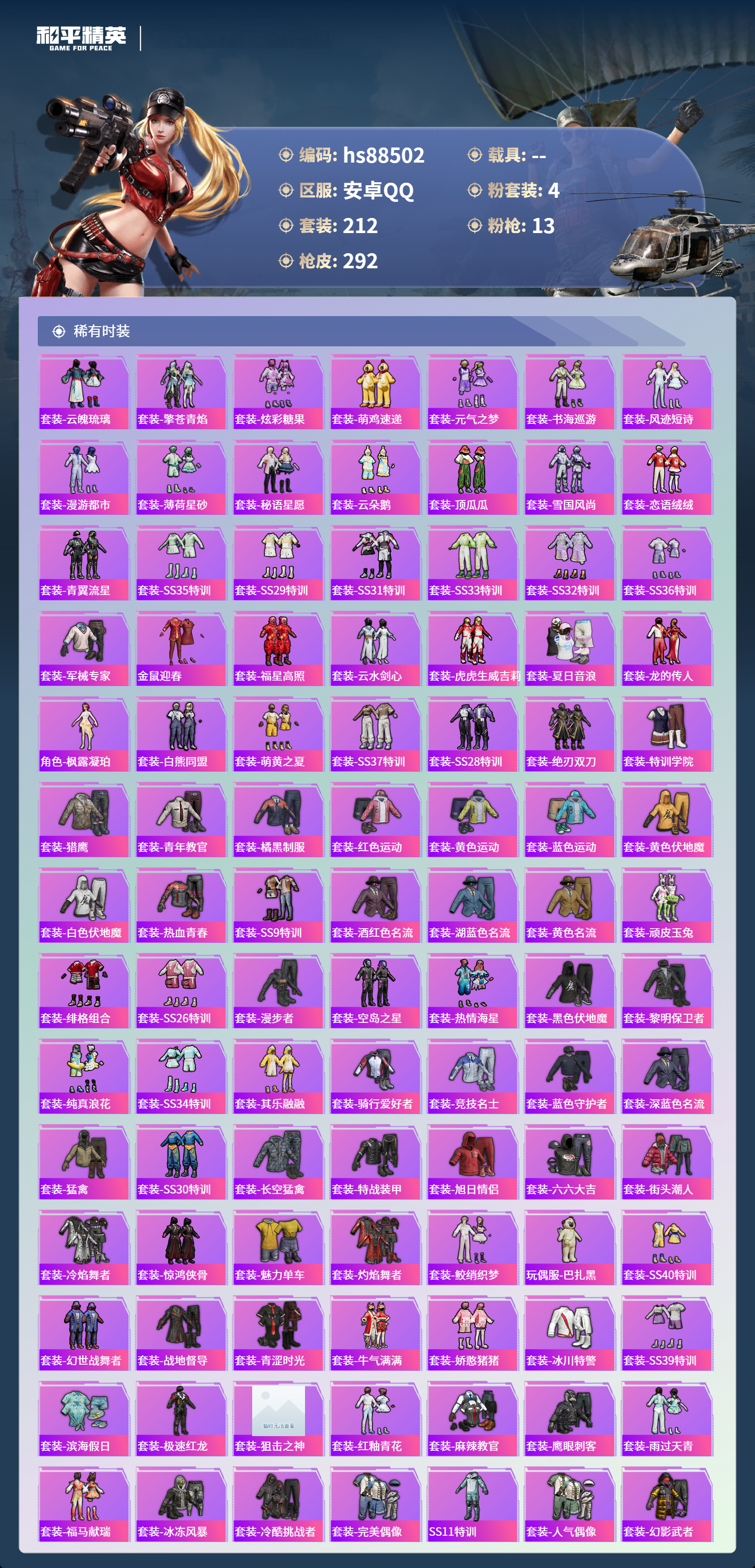 HPMMN4452003和平精英账号详情图6 HPMMN4452003和平精英账号详情图6