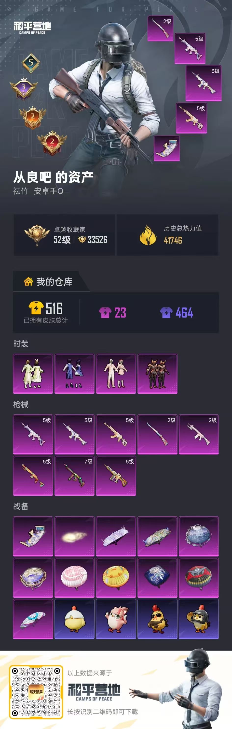 账号详情图片