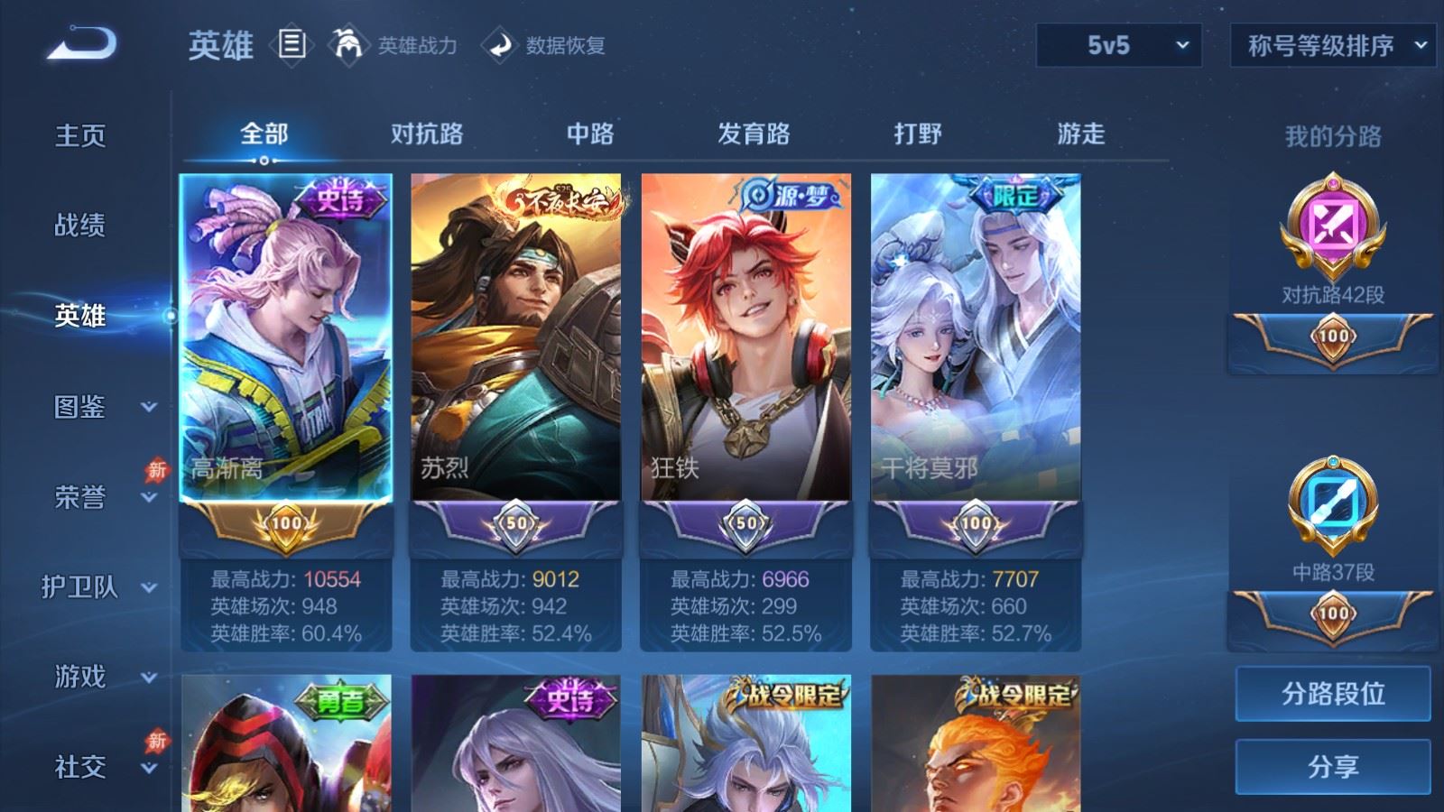 WZMMN4752080王者荣耀账号详情图8 WZMMN4752080王者荣耀账号详情图8
