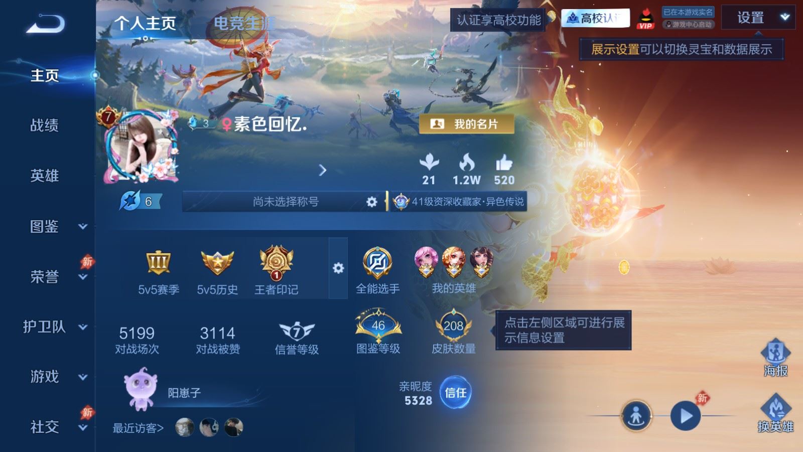 WZMMN4752816王者荣耀账号详情图14 WZMMN4752816王者荣耀账号详情图14