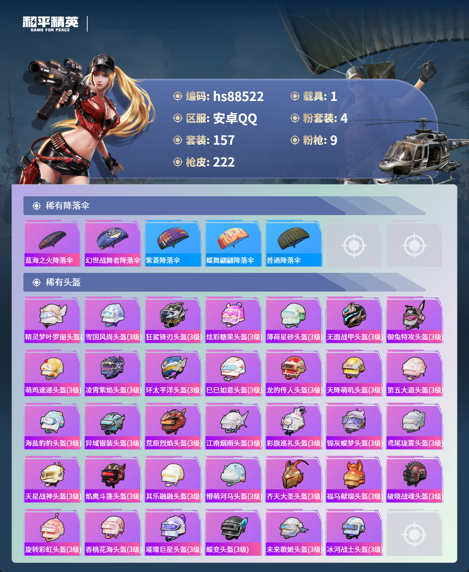 HPMMN4452005和平精英账号详情图14 HPMMN4452005和平精英账号详情图14