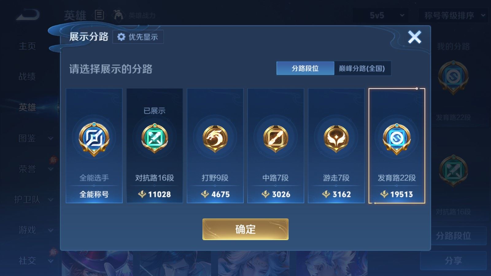 WZMMN4751905王者荣耀账号详情图9 WZMMN4751905王者荣耀账号详情图9