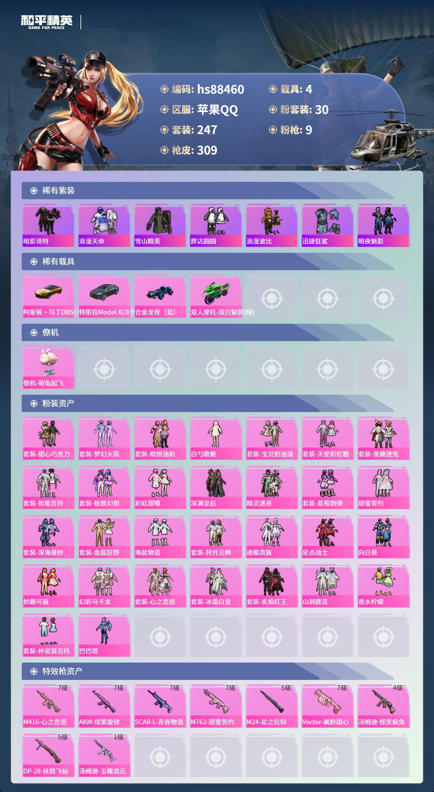 账号详情图片