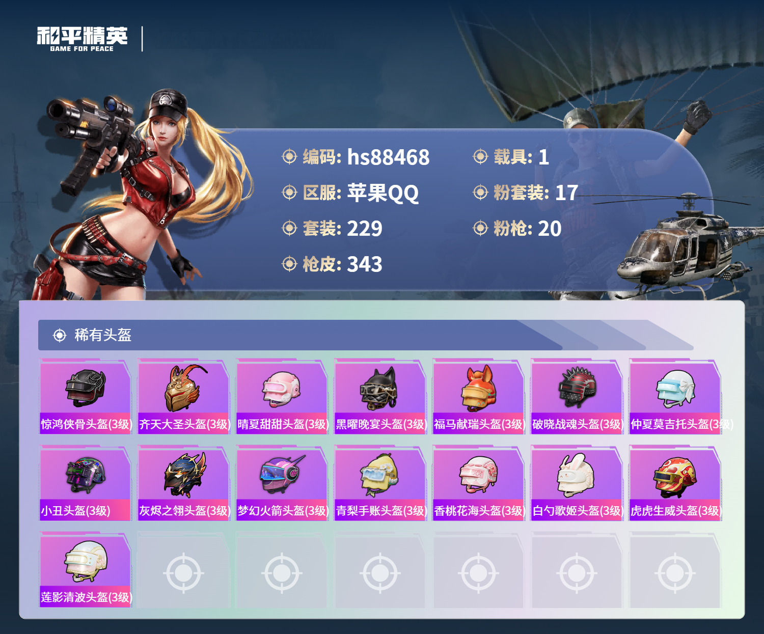 账号详情图片