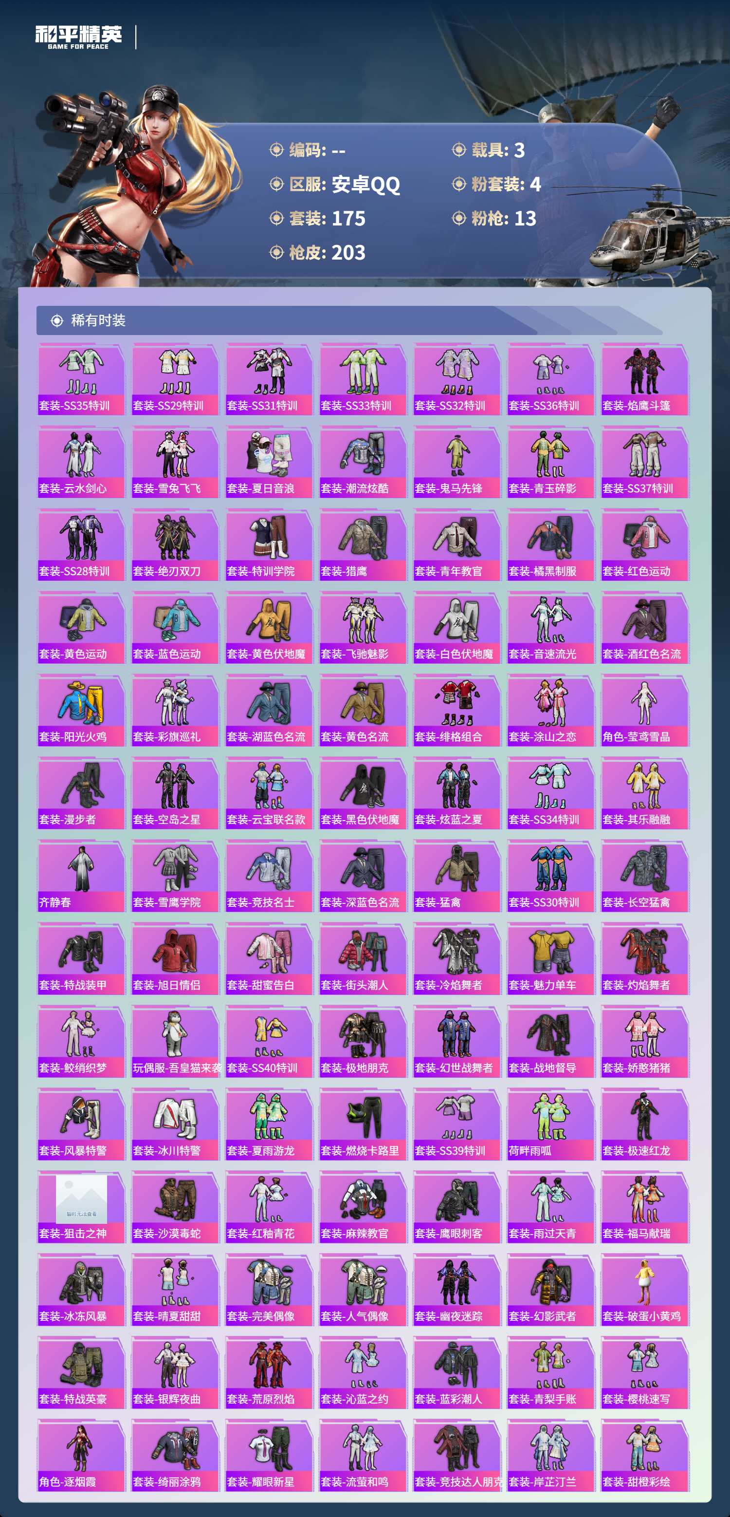 账号详情图片