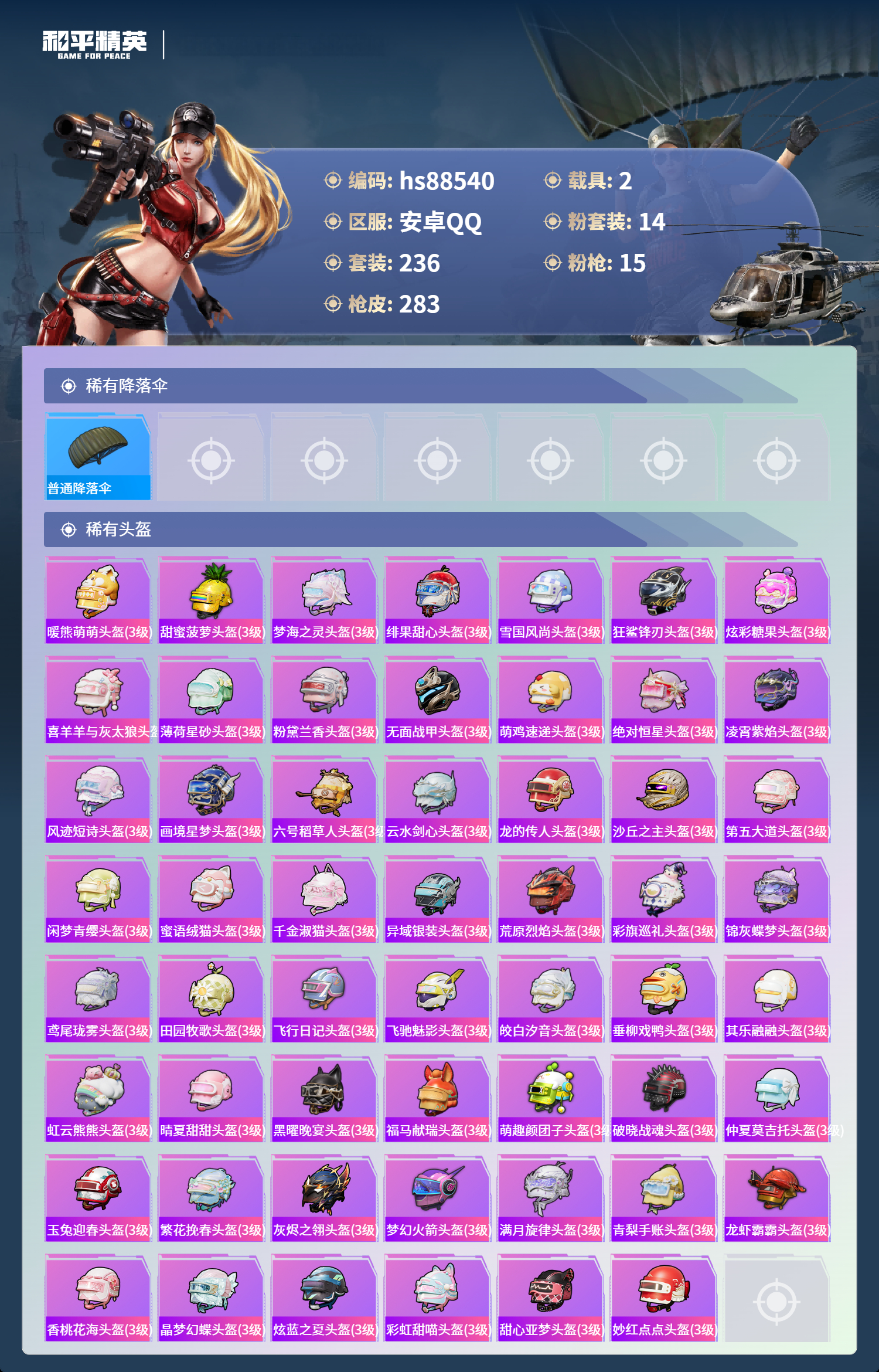 账号详情图片