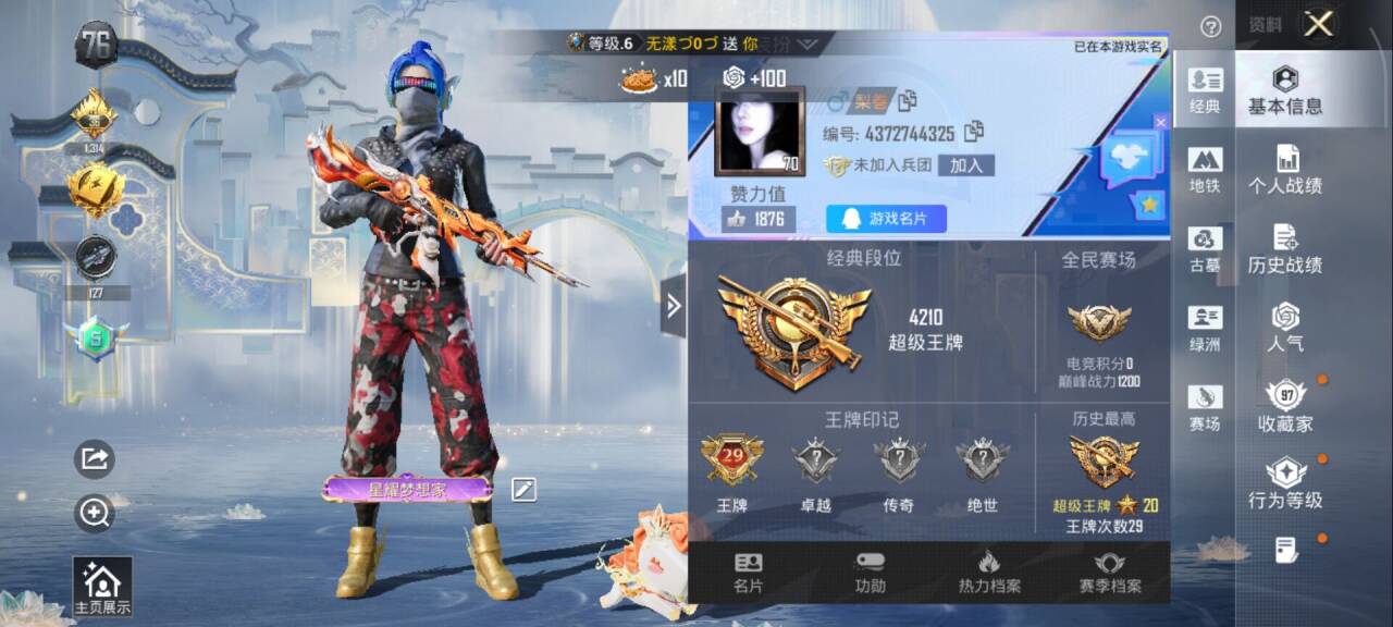 账号详情图片
