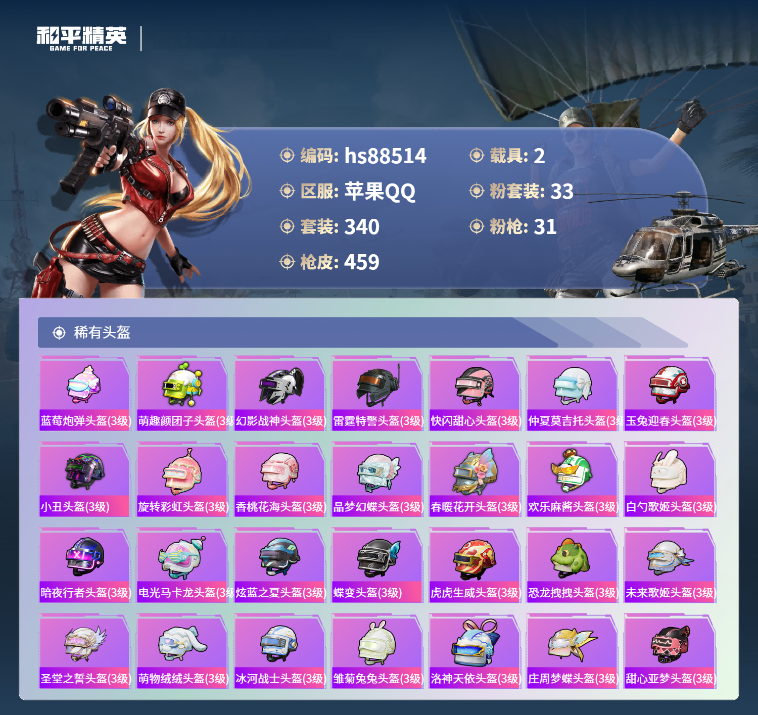 账号详情图片