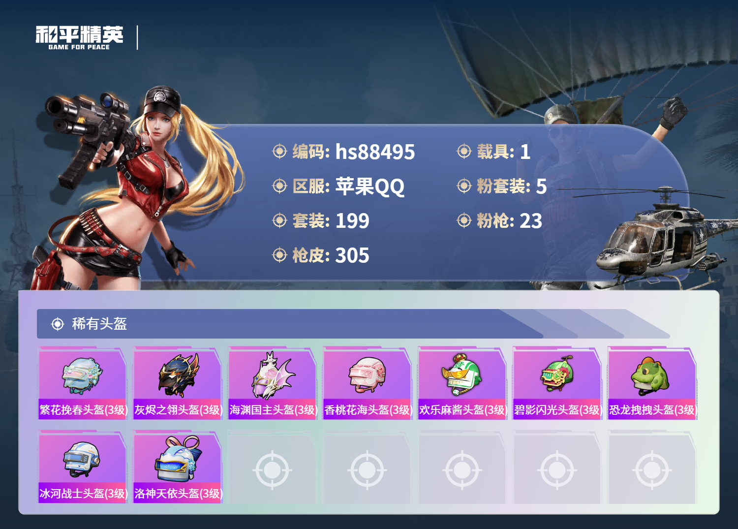账号详情图片