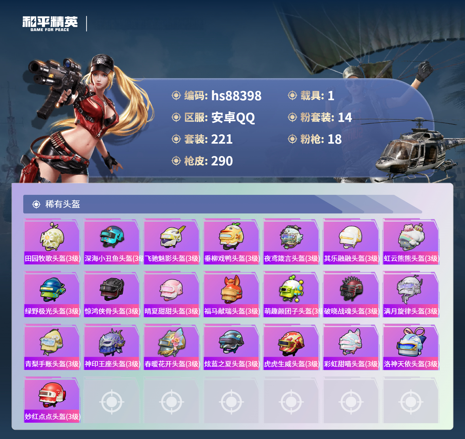 账号详情图片