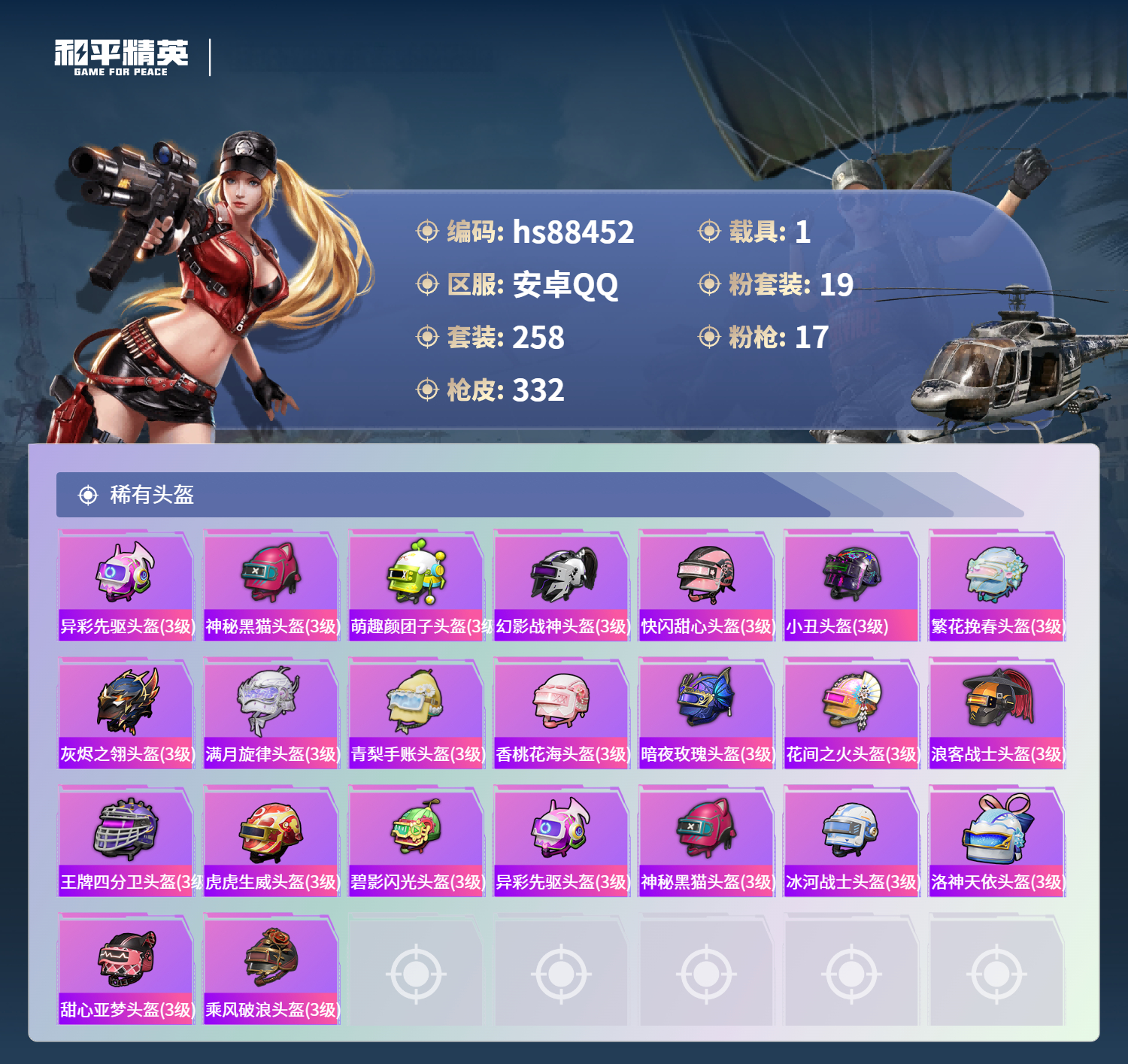 账号详情图片