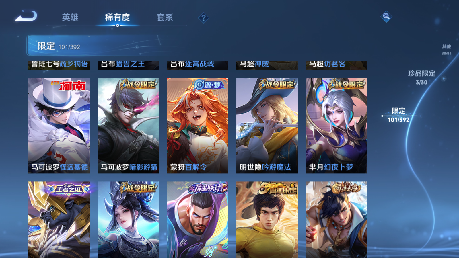 WZMMN4755454王者荣耀账号详情图4