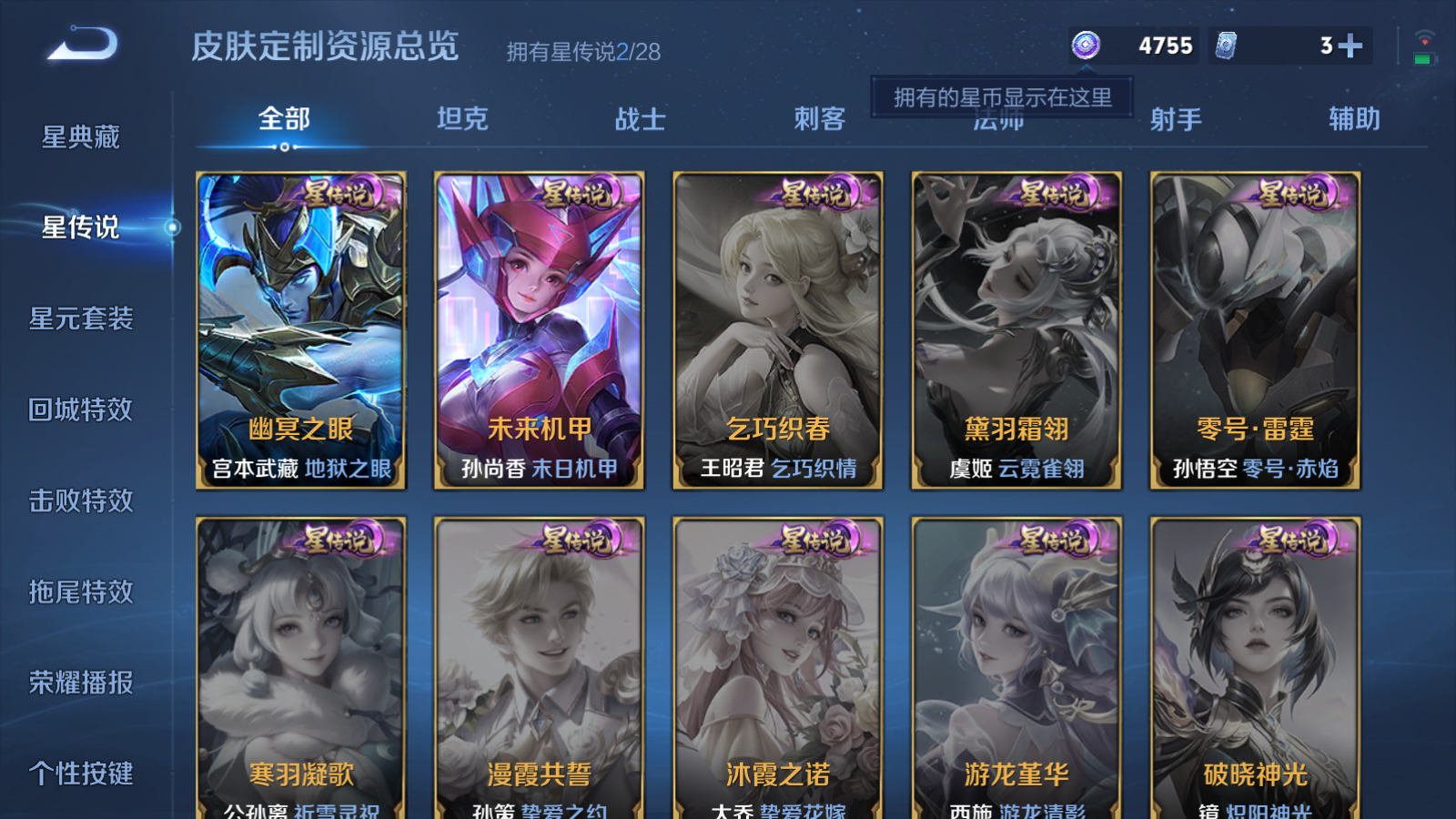 WZMMN4755454王者荣耀账号详情图3