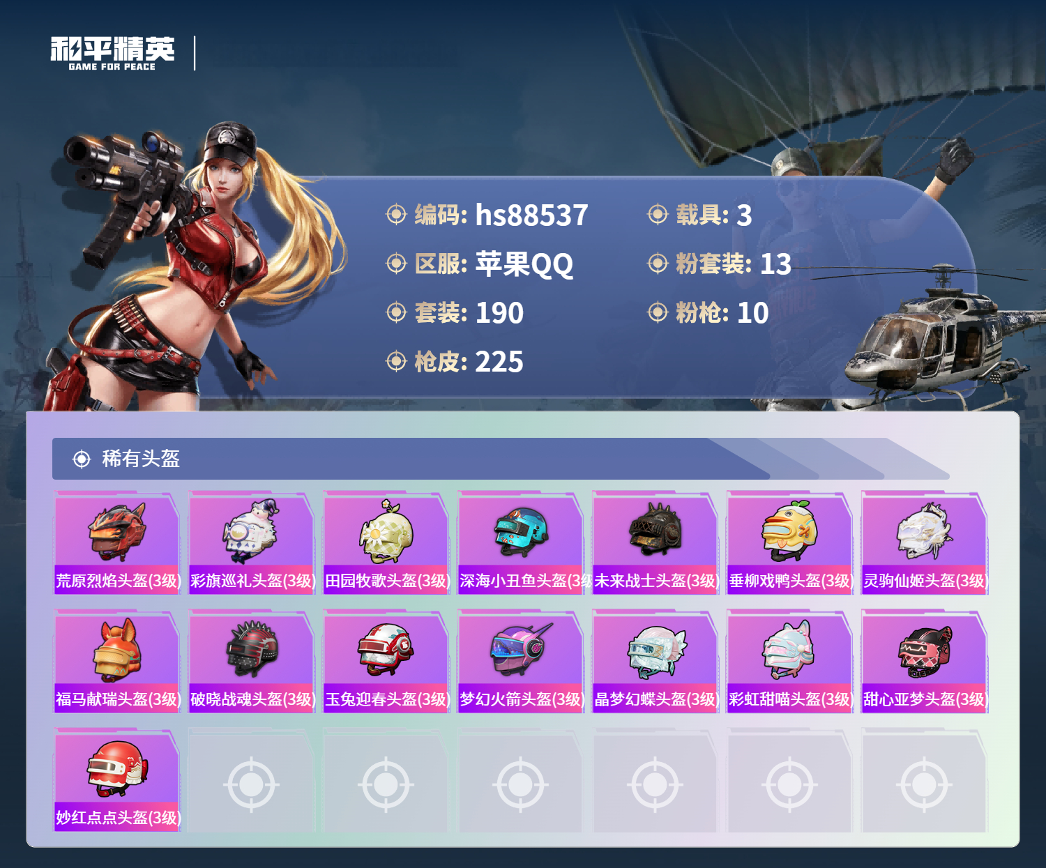 账号详情图片