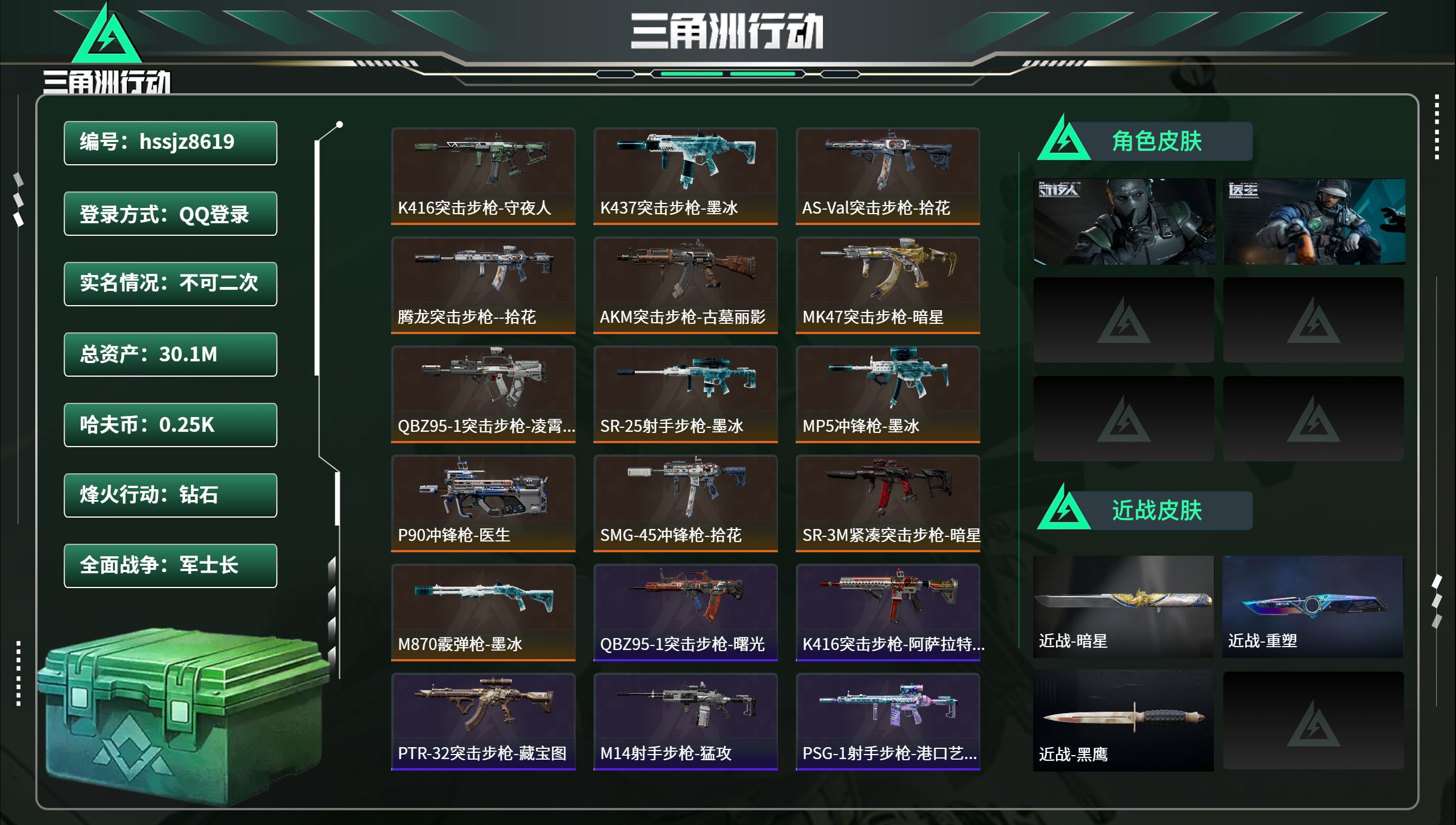 三角洲行动账号QQhssjz8619  总资产30.1M，哈夫币 0.25M，战场等级:25 军士长，行动等级:60 
