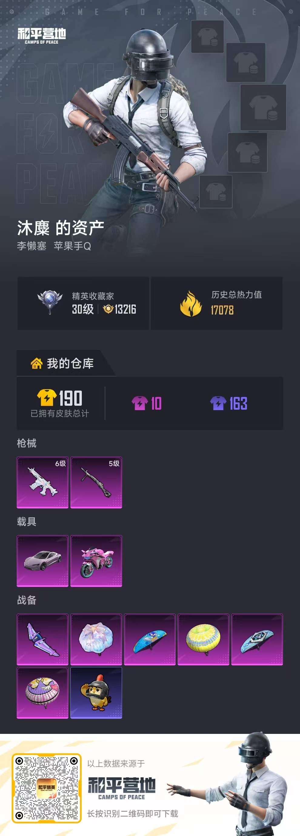 账号详情图片
