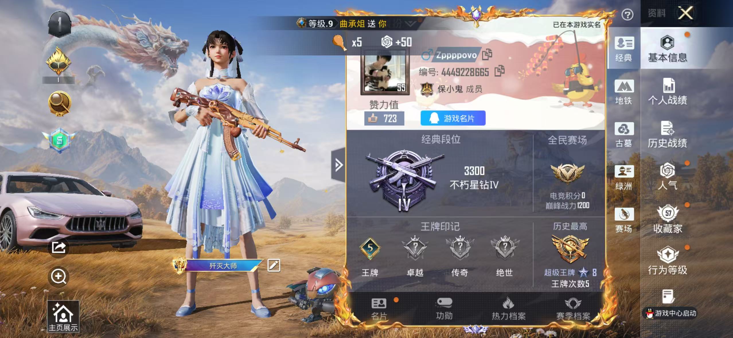 账号详情图片