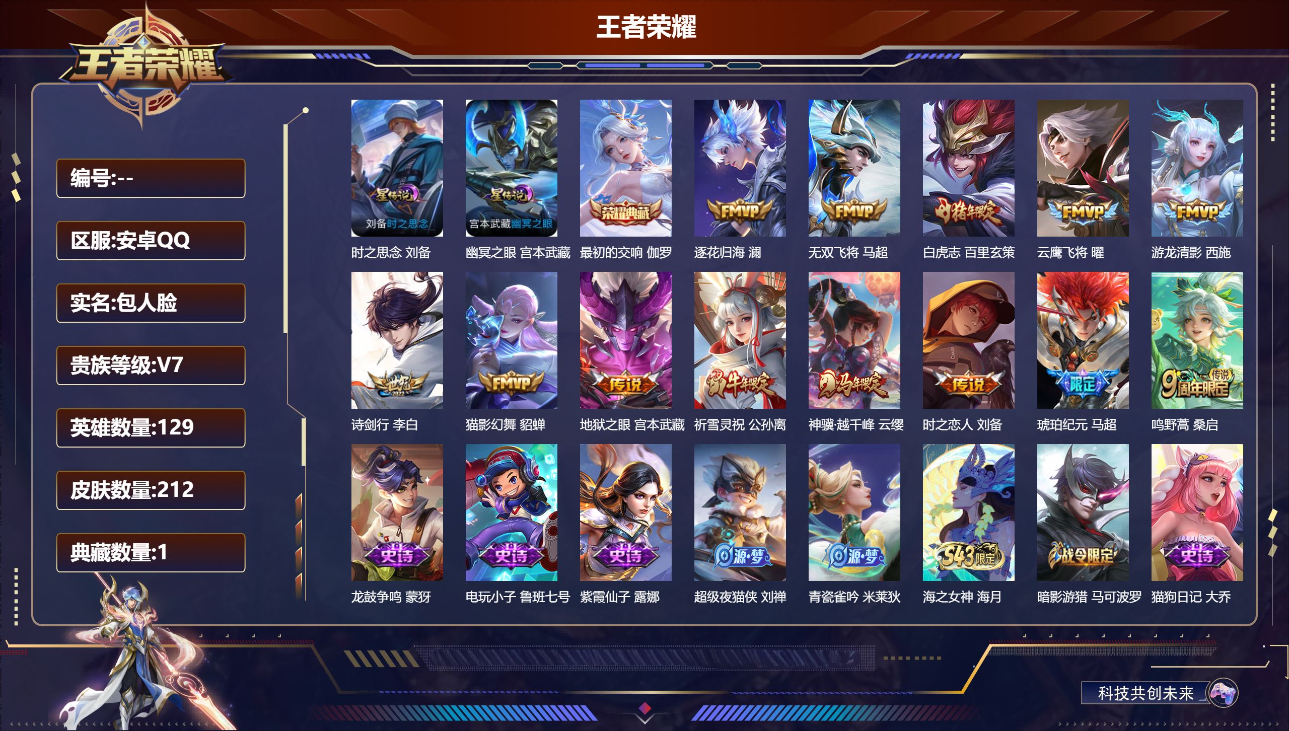 王者荣耀账号安卓QQ129英雄-212皮肤--V7-1典藏13传说 2星传说时之思念 幽冥之眼【全皮英雄】 影全皮 【典