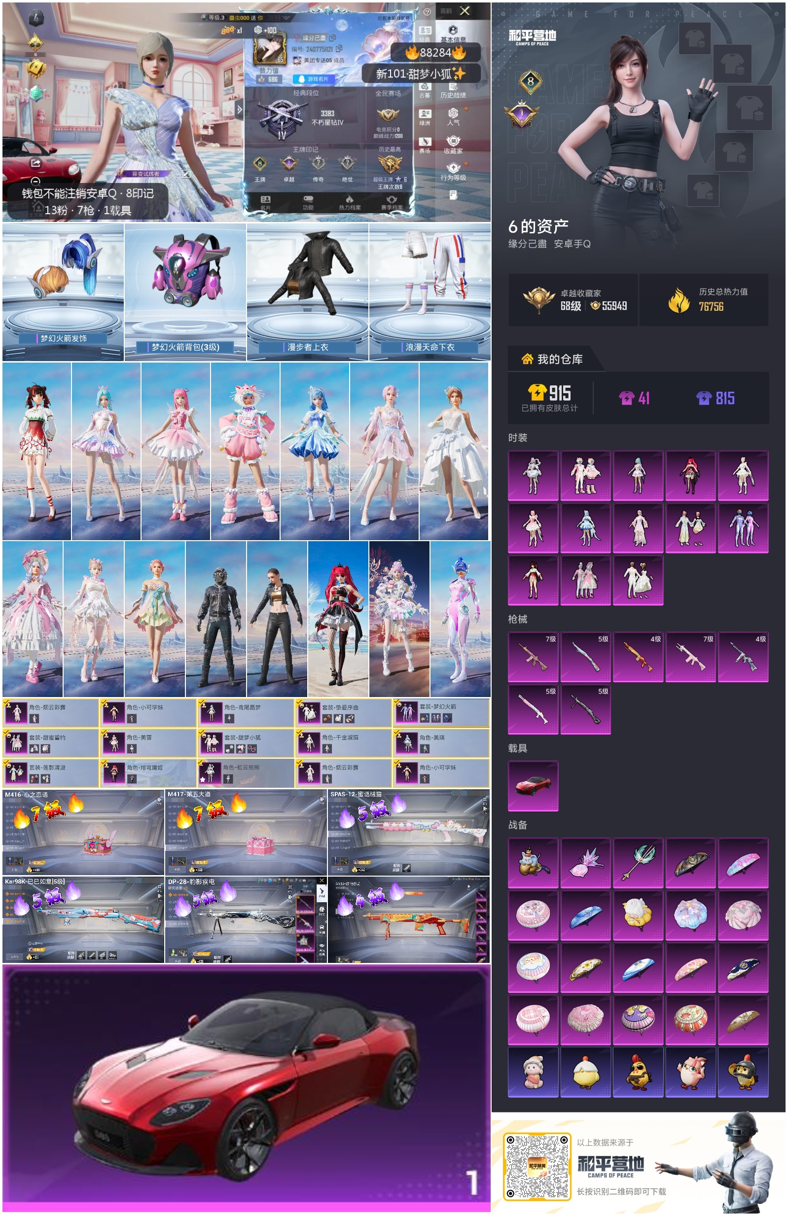 HPMMN4451954和平精英账号详情图4 HPMMN4451954和平精英账号详情图4