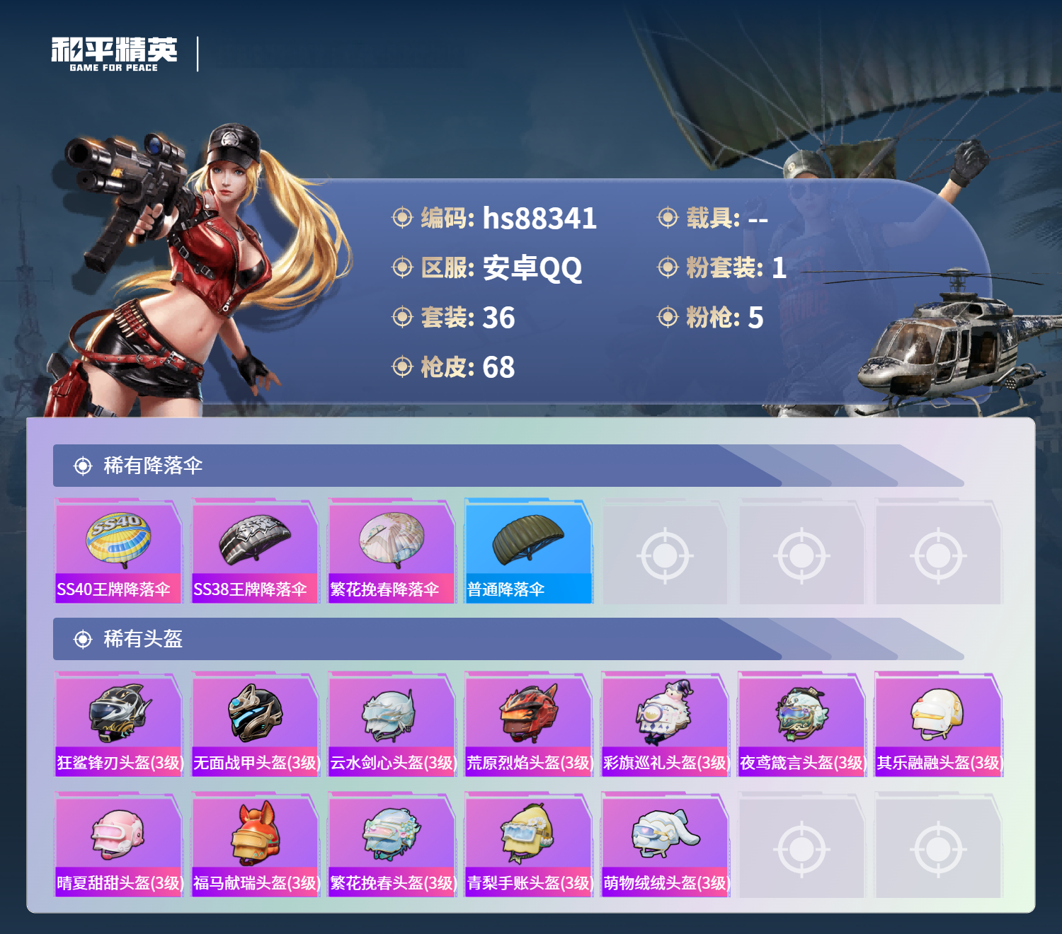账号详情图片