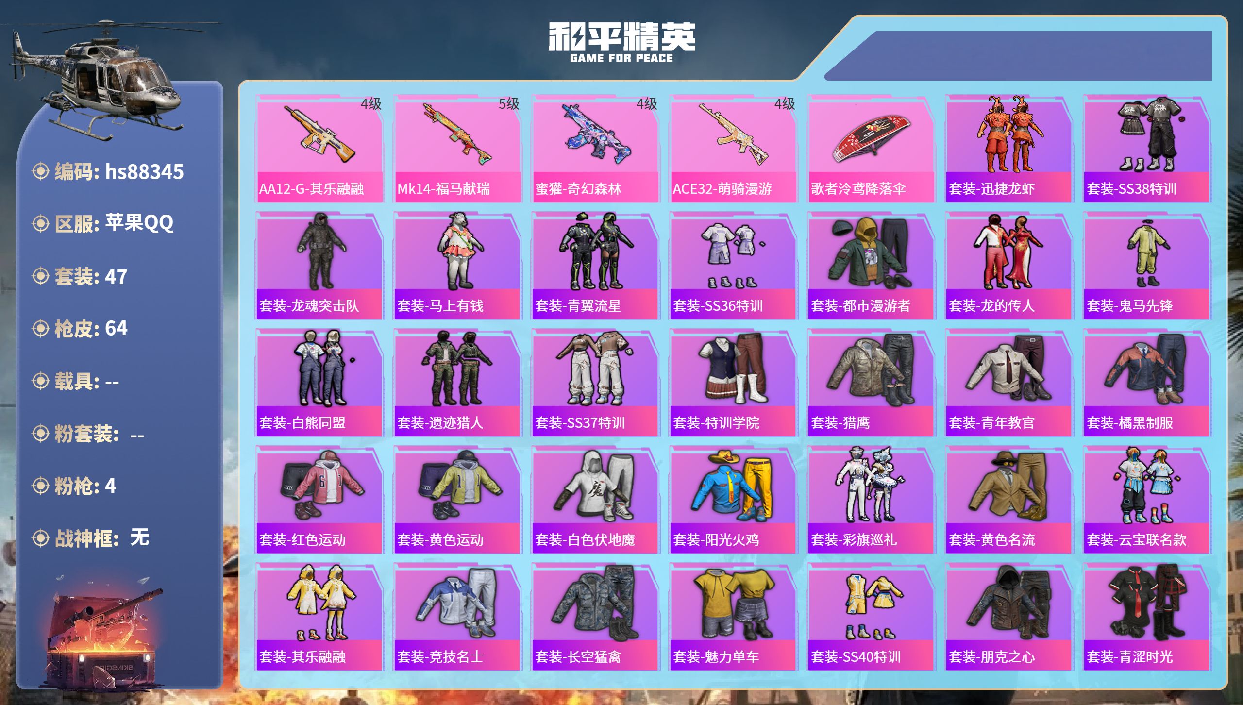 账号详情图片