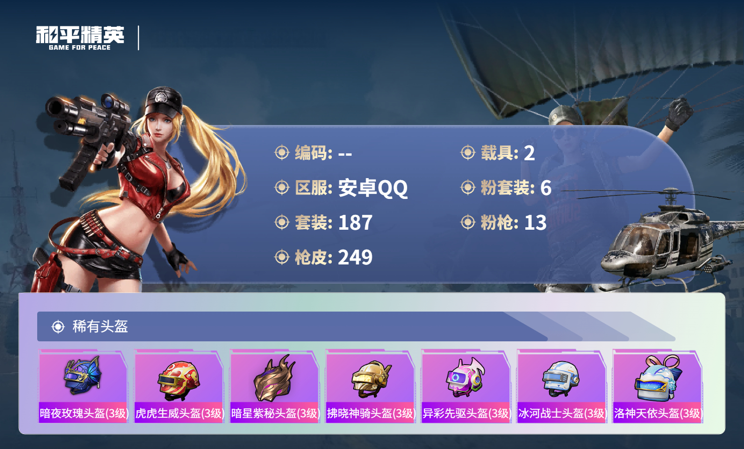 账号详情图片