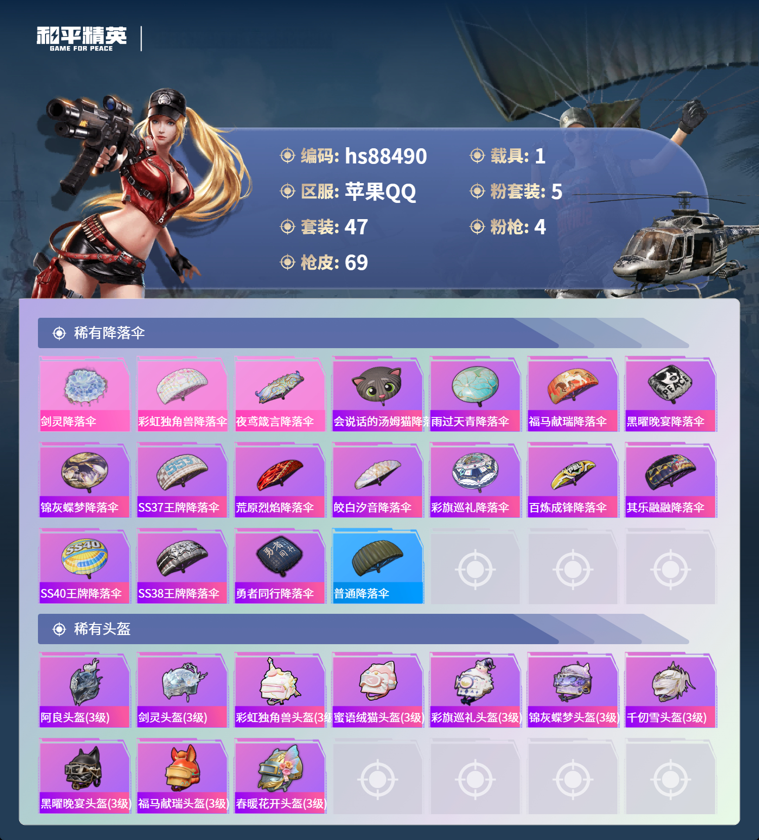 账号详情图片